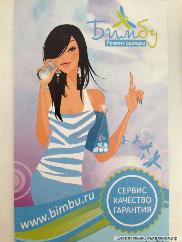 Портной-универсал