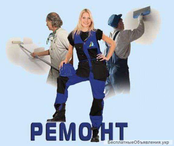 Ремонтно-отделочные работы