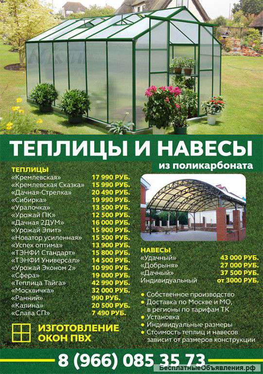 Теплицы и навесы из поликарбоната