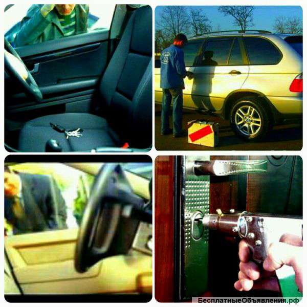 Вскрытие замков