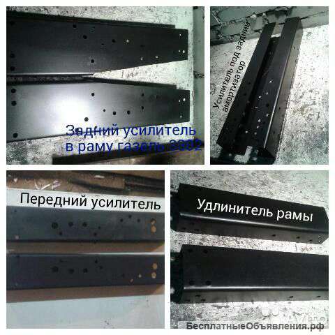 Усилитель рамы