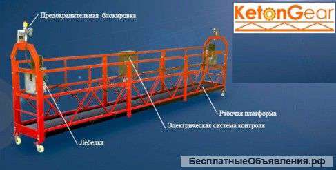 Фасадный подъемник (люлька) Кетонг ZLP