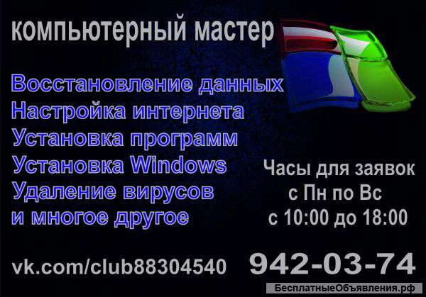 Компьютерный мастер