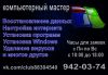 Компьютерный мастер