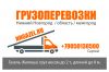 Грузоперевозки газель Катюша