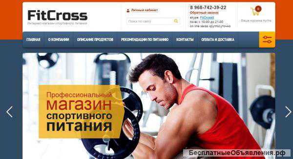Спортивное питание