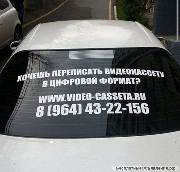 Реклама на Ваш автомобиль