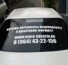 Реклама на Ваш автомобиль