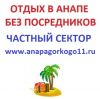 Анапа частный сектор