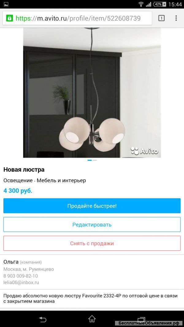 Новая люстра