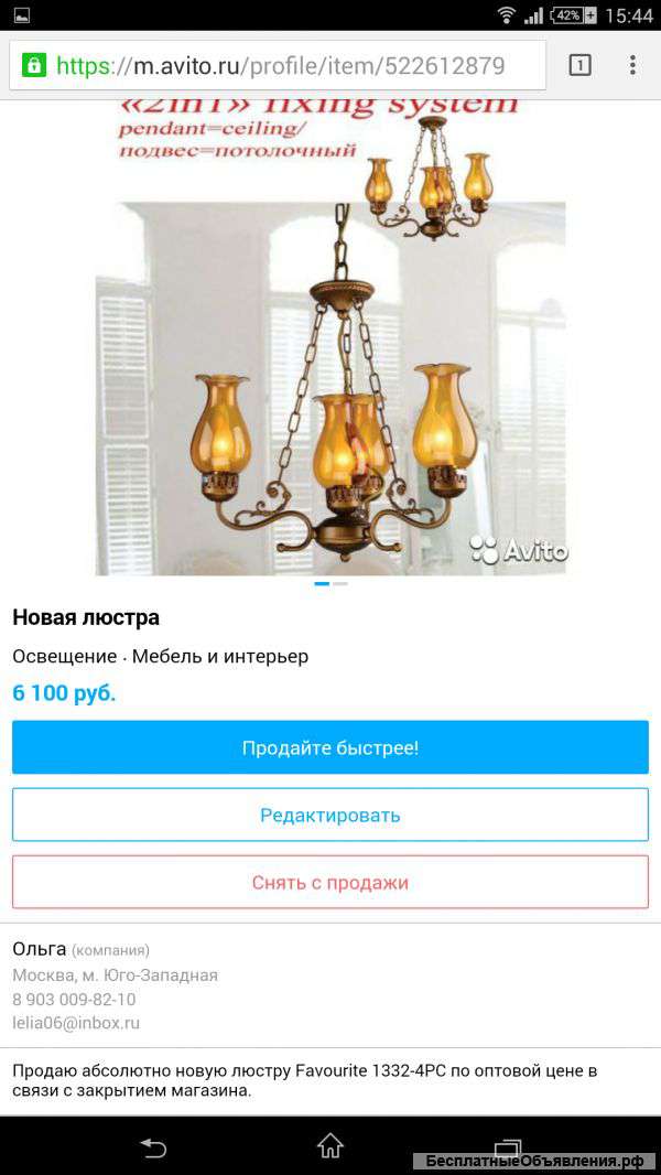 Светильник новый