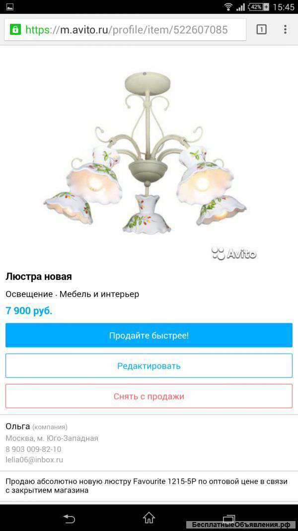 Люстра