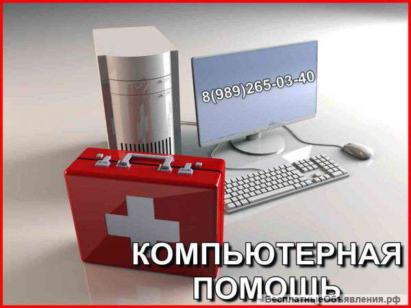 Компьютерная помощь