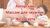 Массаж восстановительный