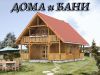 Дом из бруса под ключ от Заказ-Дом