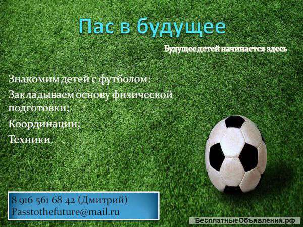 Детская футбольная секция