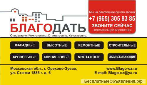 Фасадные работы. Устройство, ремонт, техническое обслуживание.