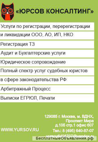 Юридические и бухгалтерские услуги