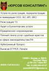 Юридические и бухгалтерские услуги