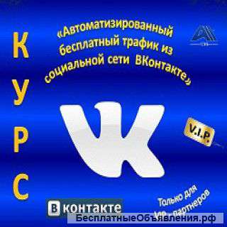 Секреты поиска клиентов вконтакте