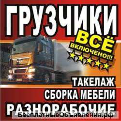 Грузоперевозки