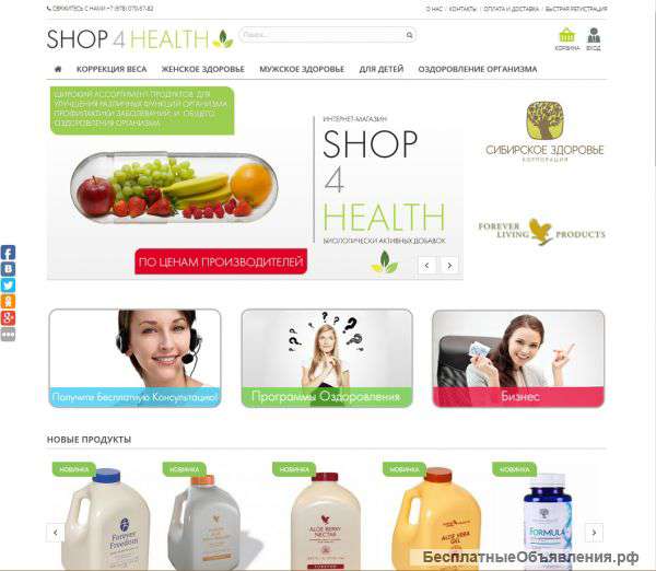 Интернет-магазин биодобавок Shop4Health