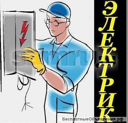 Электрик круглосуточно