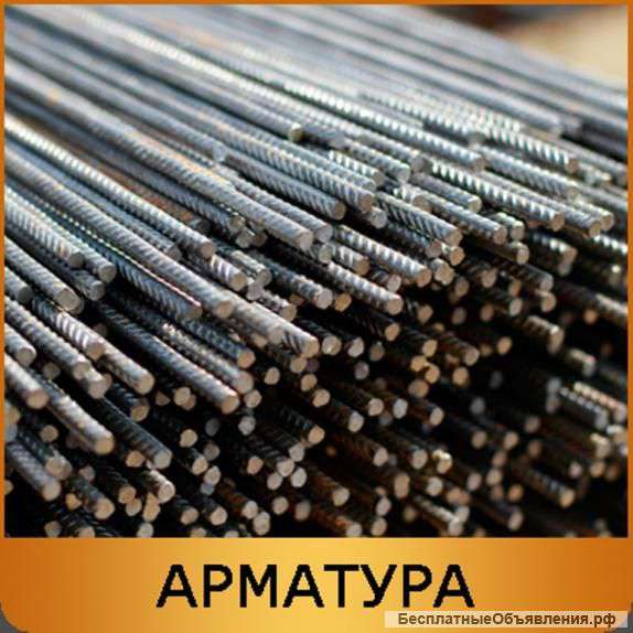 Арматура стальная всех диаметров