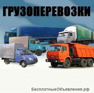 Грузоперевозки по всей России