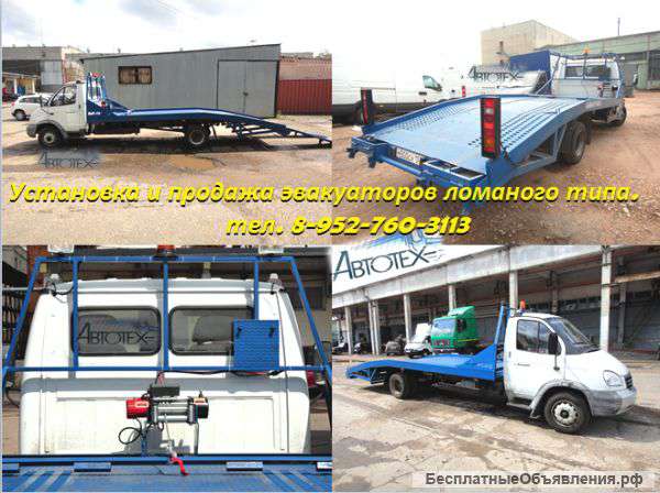 Установка и продажа эвакуаторов