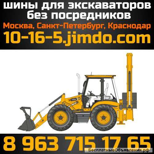 Шины для погрузчиков, экскаваторов, фронтальных погрузчиков