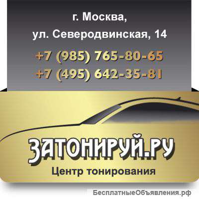Тонировка