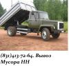 Вывоз крупногабаритного мусора