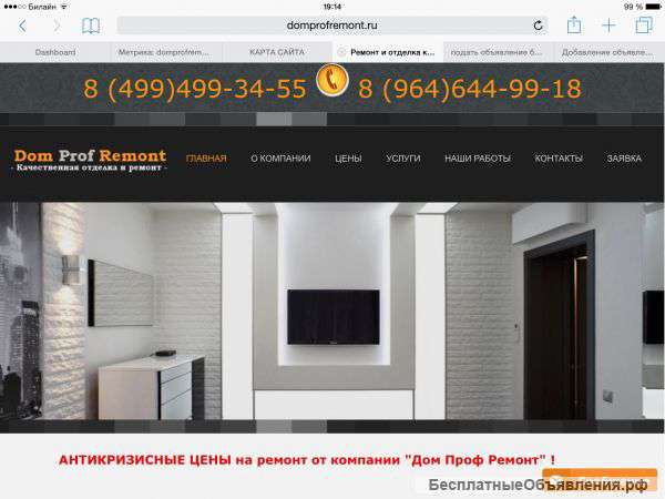 Ремонт квартир, домов и офисов