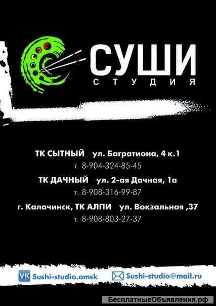 Суши Студия Омск