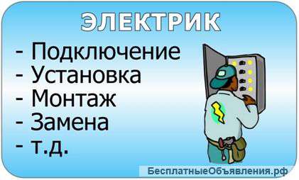 Электрик
