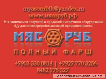 Мясное оборудование колбасное б.у.