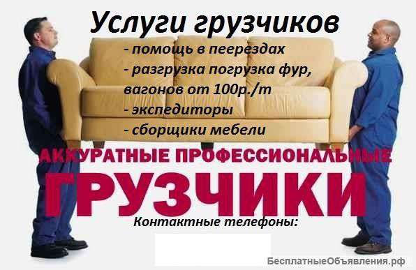 Грузчики