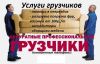 Грузчики