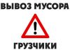 Вывоз строительного мусора в Петербурге и Ленобласти