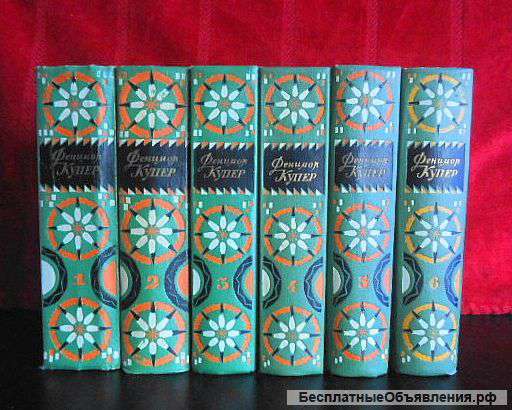 Фенимор Купер, 6 томник, издание 1961 года