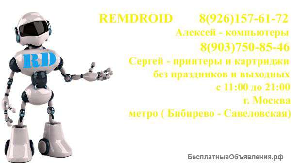 Remdorid, компьютеры, картриджи, заправка