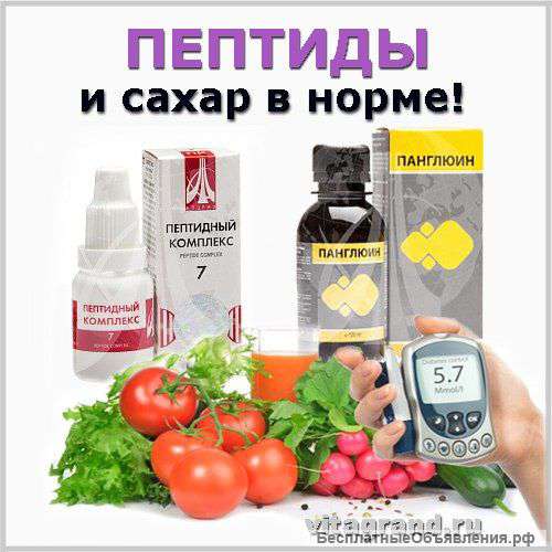 Сахарный диабет? Попробуй «Панглюин»