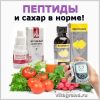 Сахарный диабет? Попробуй «Панглюин»