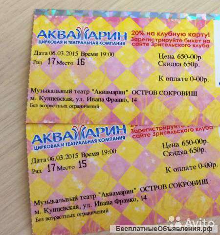 Билеты для вас и ваших детей в Цирк Аквамарин