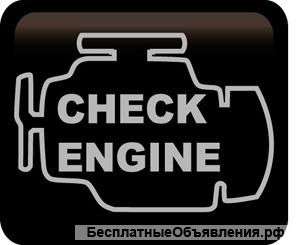 Диагностика Автомобиля, ВЫЕЗД, 281-03-52