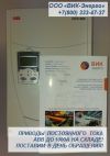Электроприводы постоянного тока ABB серий DCS400