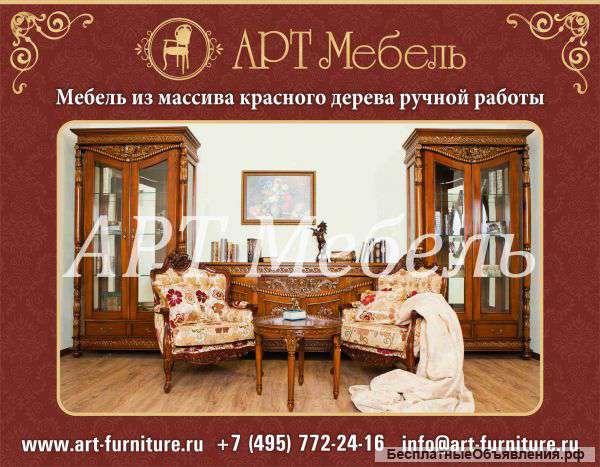 Резная мебель из массива красного дерева