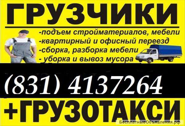 Услуги грузчиков