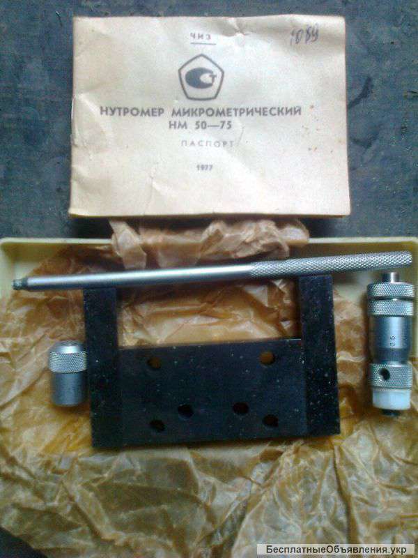 Нутромер микрометрический НМ 50-75